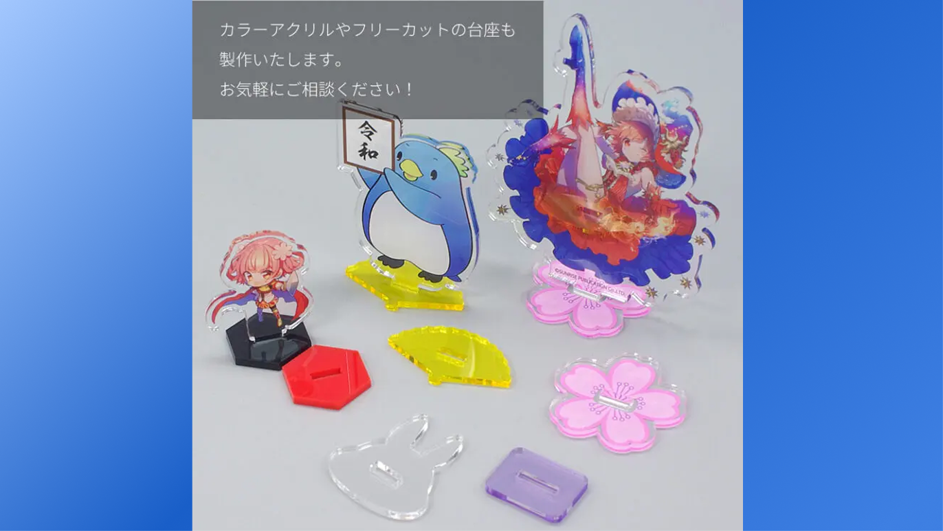オリジナル台座【アクリル製】