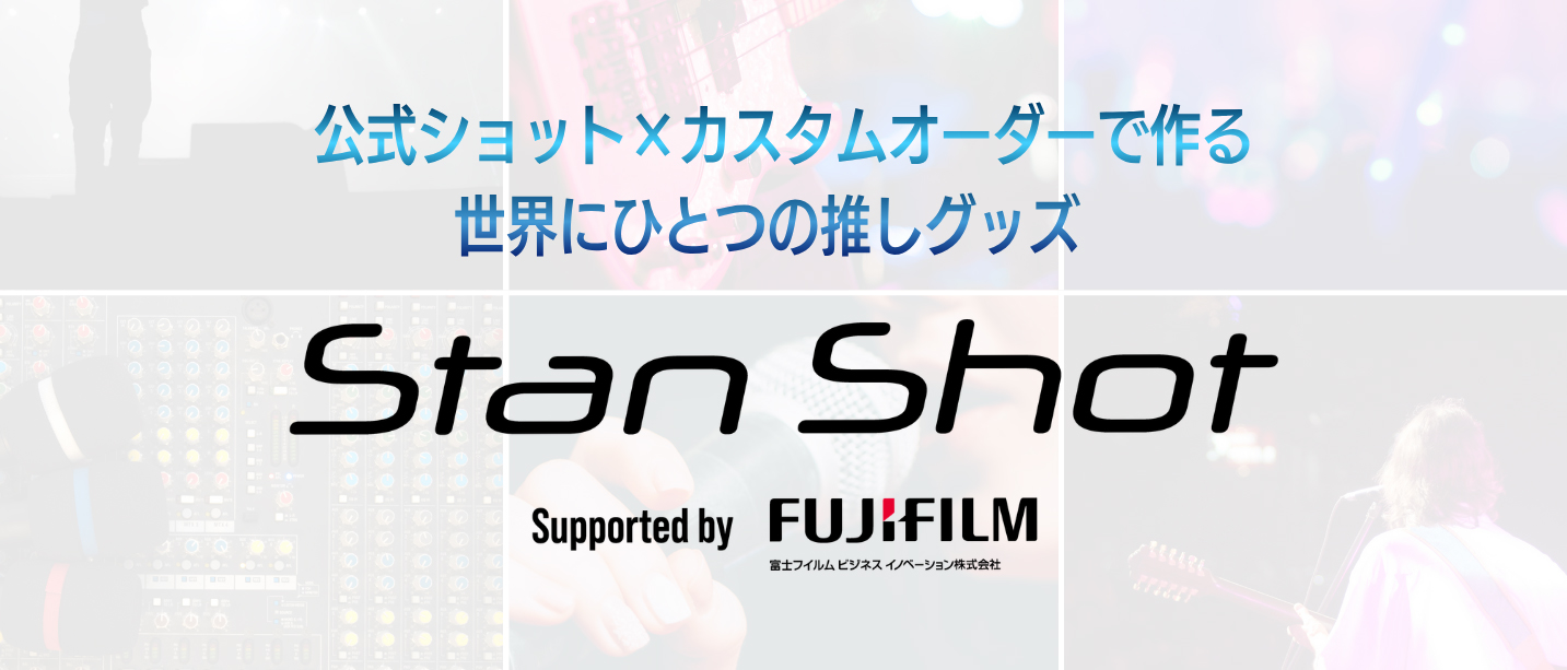 Stan Shotメイン画像